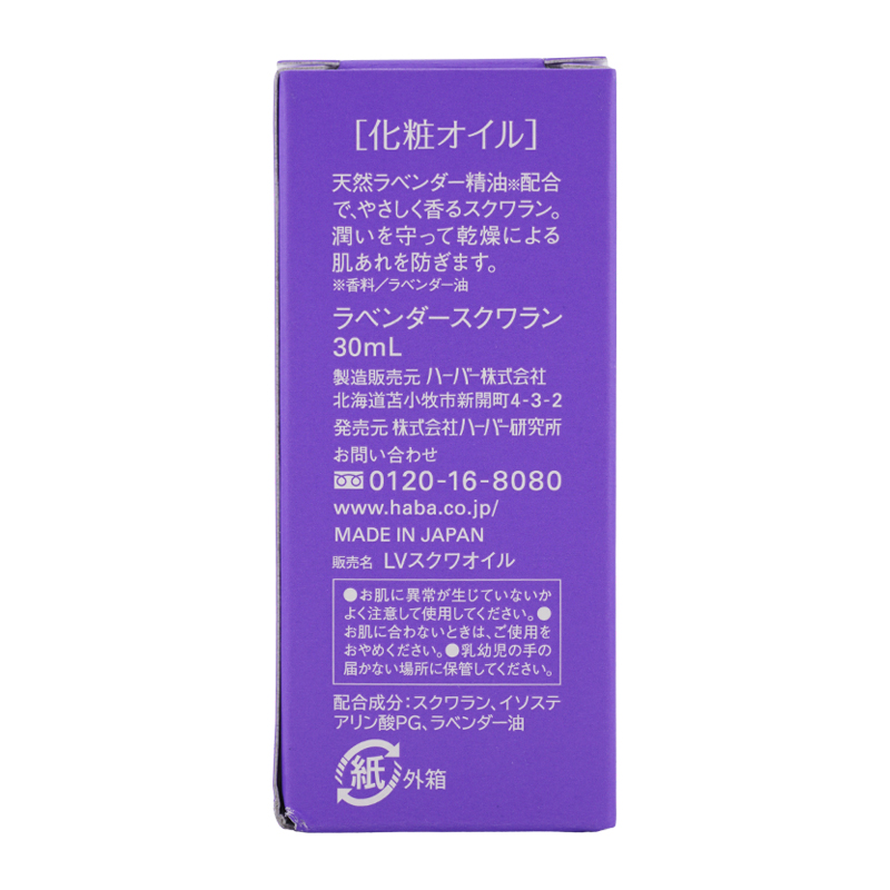 HABA ラベンダースクワラン30ml×10個 楽天市場】【国内正規品】送料無料 HABA 化粧オイル ラベンダー