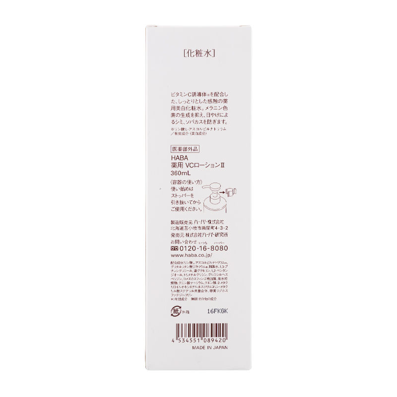 HABA（ハーバー） 薬用 VCローションII 360mL 化粧水[医薬部外品