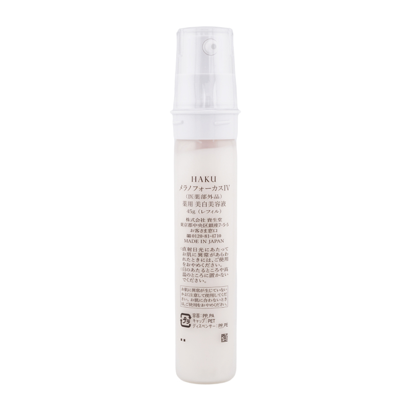 HAKU ハク メラノフォーカス IV 45g 付け替え用 レフィル [医薬部外品