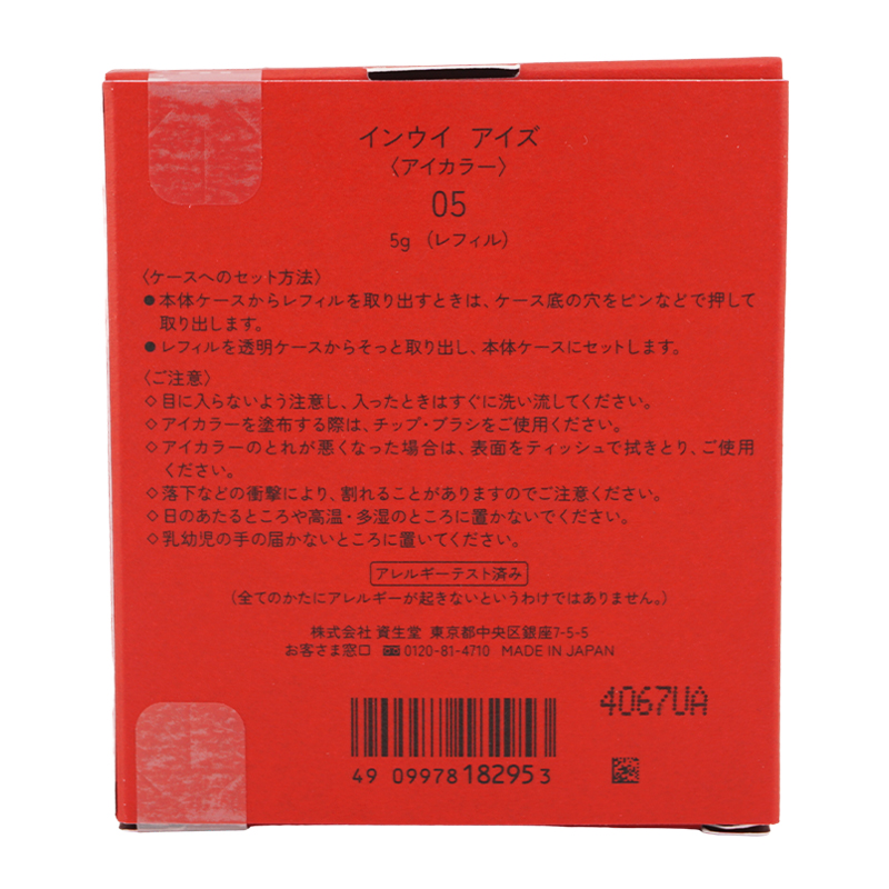 インウイ inoui アイズ 05 クールホワイト 5g レフィル 詰替用