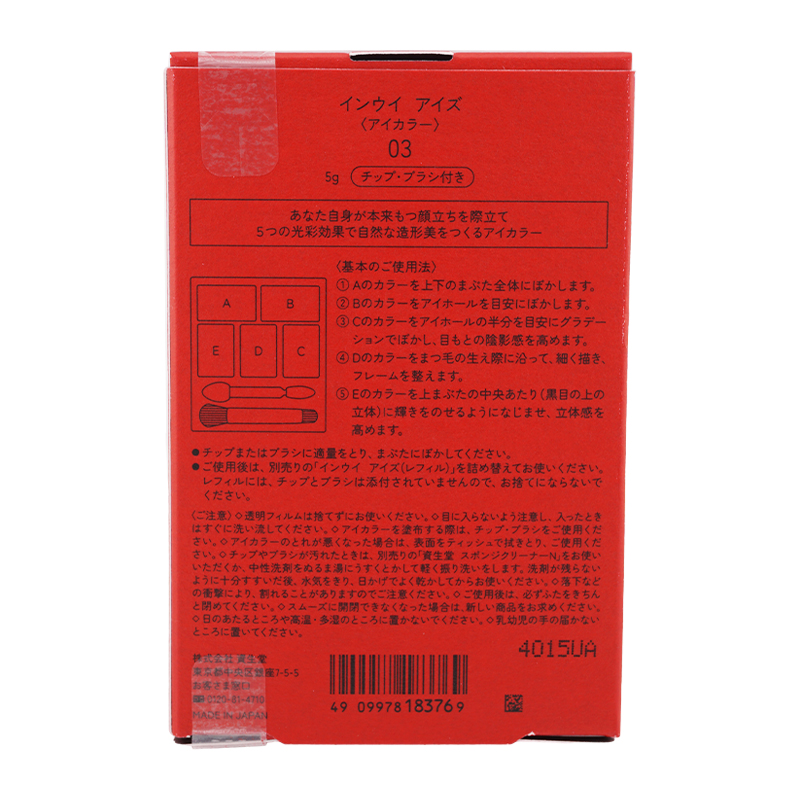 インウイ inoui 資生堂 アイズ 03 オレンジブラウン アイカラー 5g