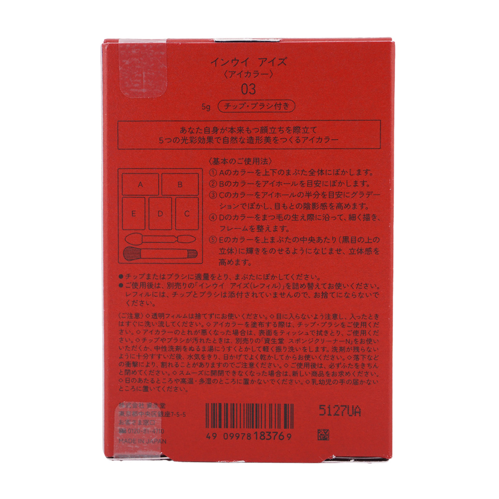 インウイ INOUI アイズ 本体 03 オレンジブラウン 5g フローラル