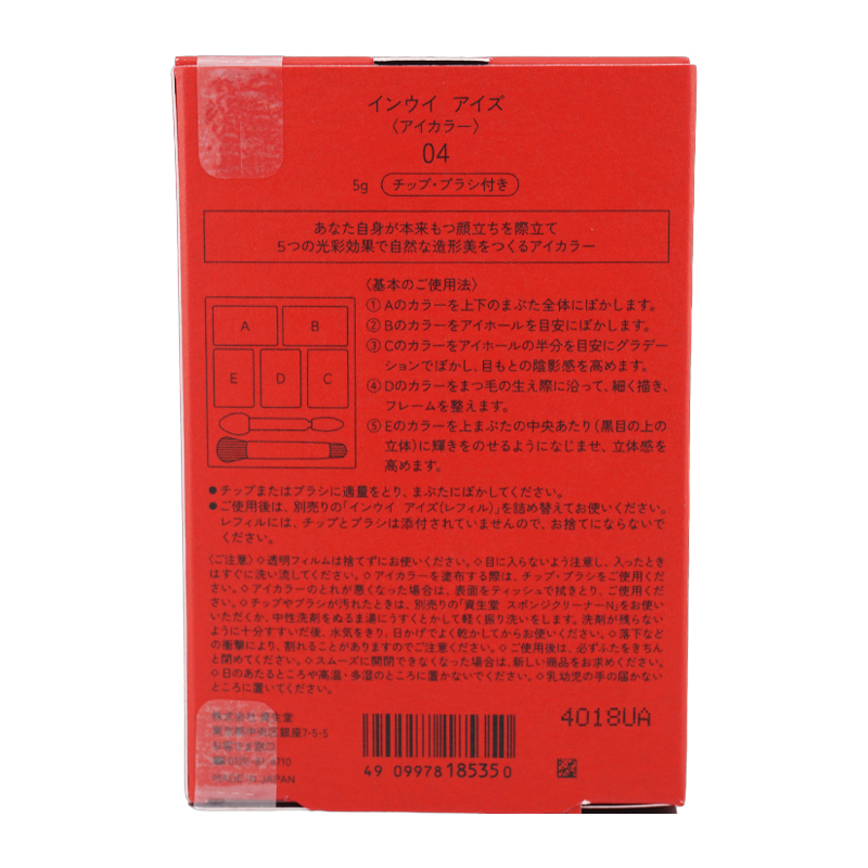 インウイ inoui 資生堂 アイズ 04 モーヴブラウン アイカラー 5g 保湿