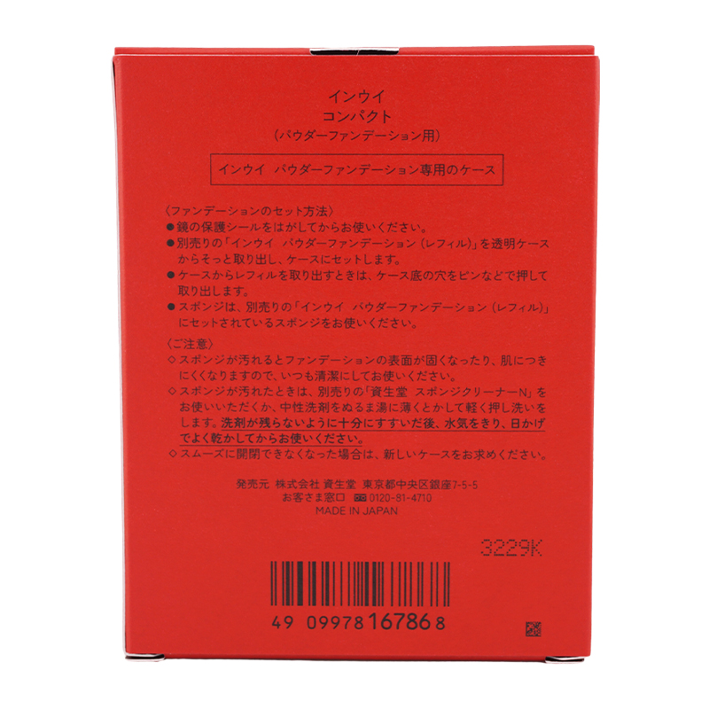 インウイ inoui 資生堂 パウダーファンデーション用コンパクト [ギフト