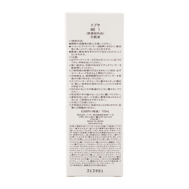 IPSA（イプサ） ME 1 化粧液 175ml スキンケア 基礎化粧品 化粧水