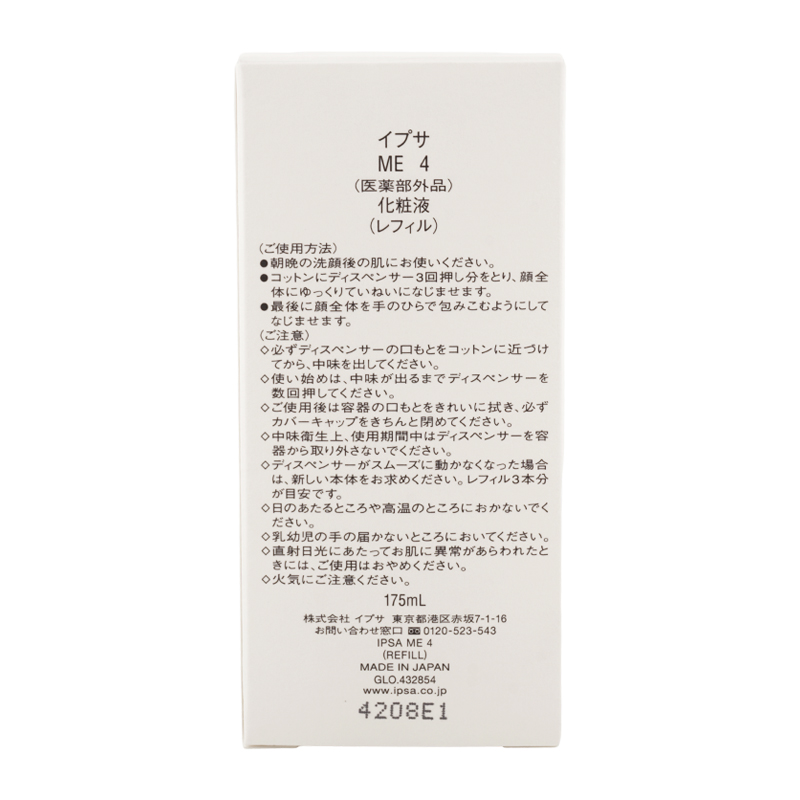 IPSA イプサ ME4 レフィル 175ml (医薬部外品) 化粧液 基礎