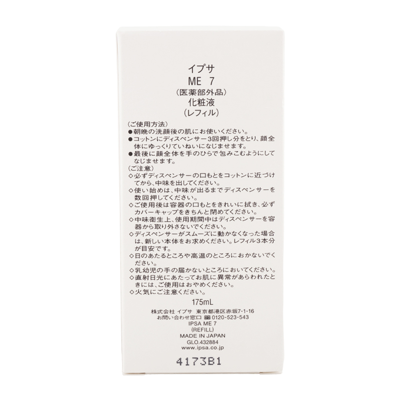 【新品未使用】イプサ ME7 化粧液　175ml IPSA イプサ ME7 レフィル 175ml (医薬部外品) 化粧液 基礎