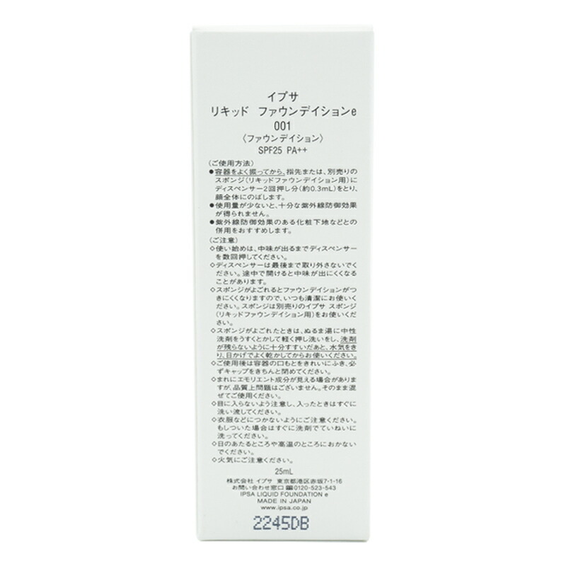 IPSA（イプサ） リキッド ファウンデイションe 001 25mL SPF25 PA++