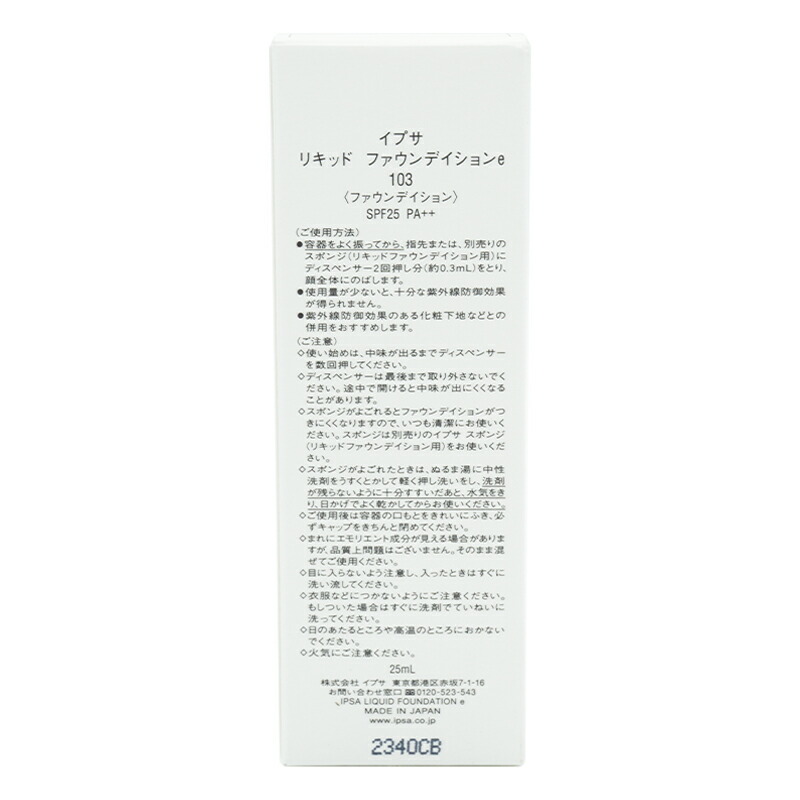 IPSA（イプサ） リキッド ファウンデイションe 103 25mL SPF25 PA++