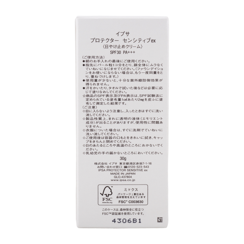 IPSA（イプサ） プロテクター センシティブex 30g SPF30 PA+++ 日焼け