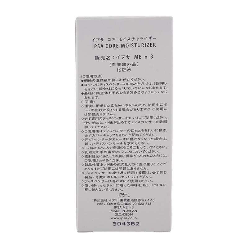 IPSA（イプサ） コア モイスチャライザー ME n 3 リフィル 175mL 透明