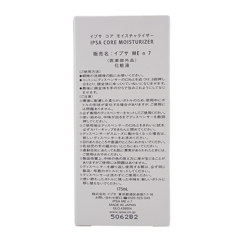 IPSA（イプサ） コア モイスチャライザー ME n 7 リフィル 175mL 透明