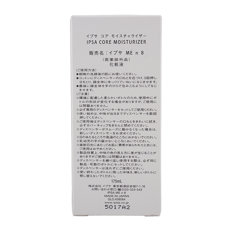 IPSA（イプサ） コア モイスチャライザー ME n 8 リフィル 175mL 透明