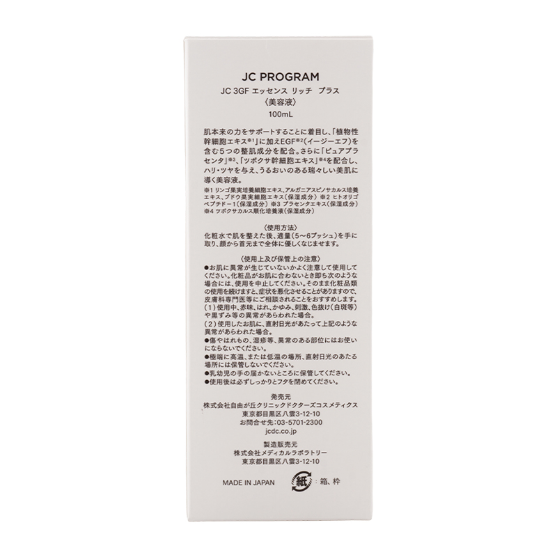 JC PROGRAM 3GF エッセンス リッチ プラス 100mL 美容液 ピュア