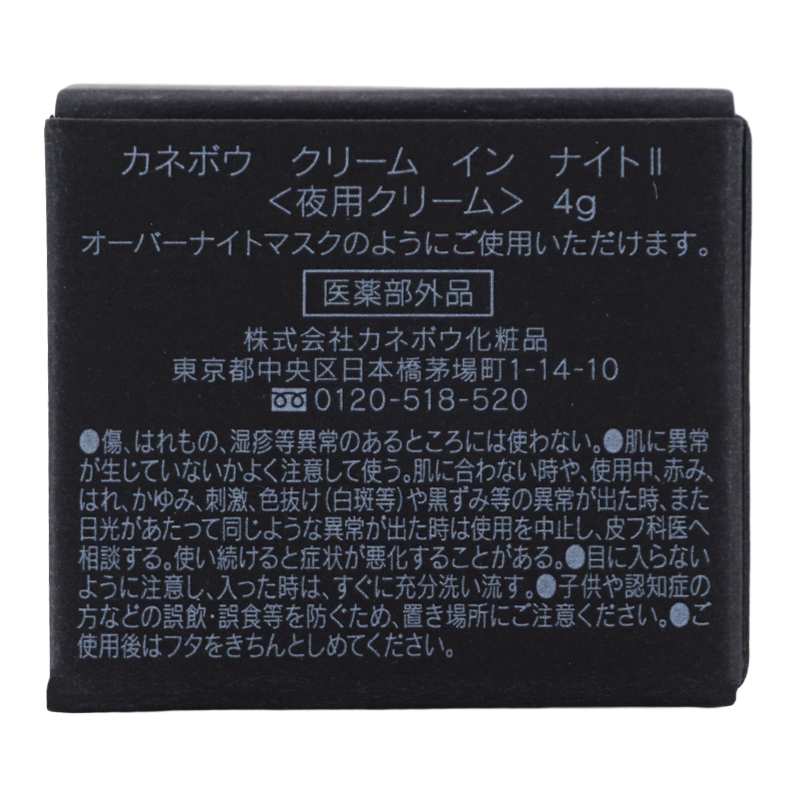 Kanebo（カネボウ） クリーム イン ナイトII 夜用クリーム 4g フェイス
