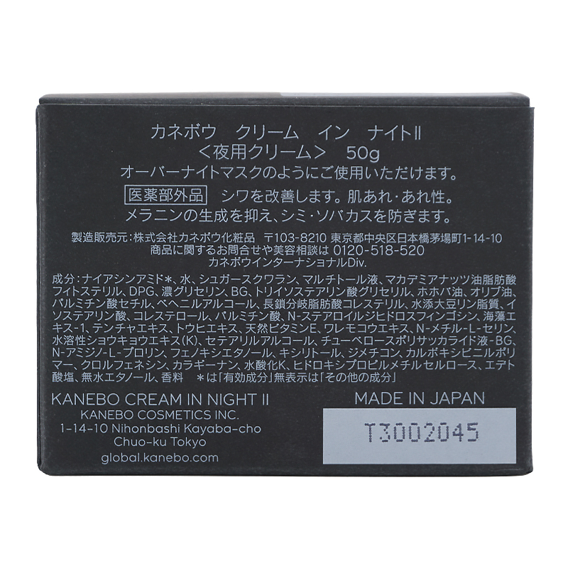 Kanebo（カネボウ） クリーム イン ナイトII 本体 50g 夜用 フェイス