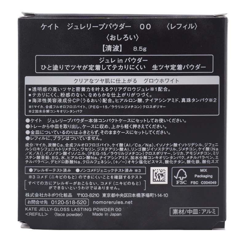 KATE ケイト ジュレリープパウダー レフィル [00 清波] 8.5g プレスト