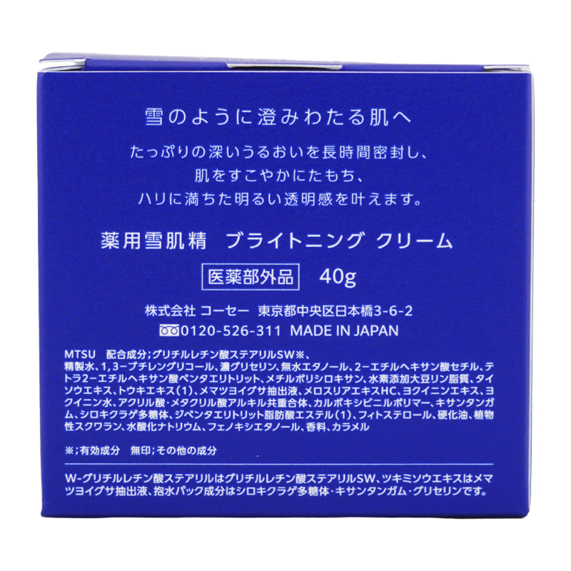 雪肌精（SEKKISEI） ブライトニング クリーム 本体 40g フェイス
