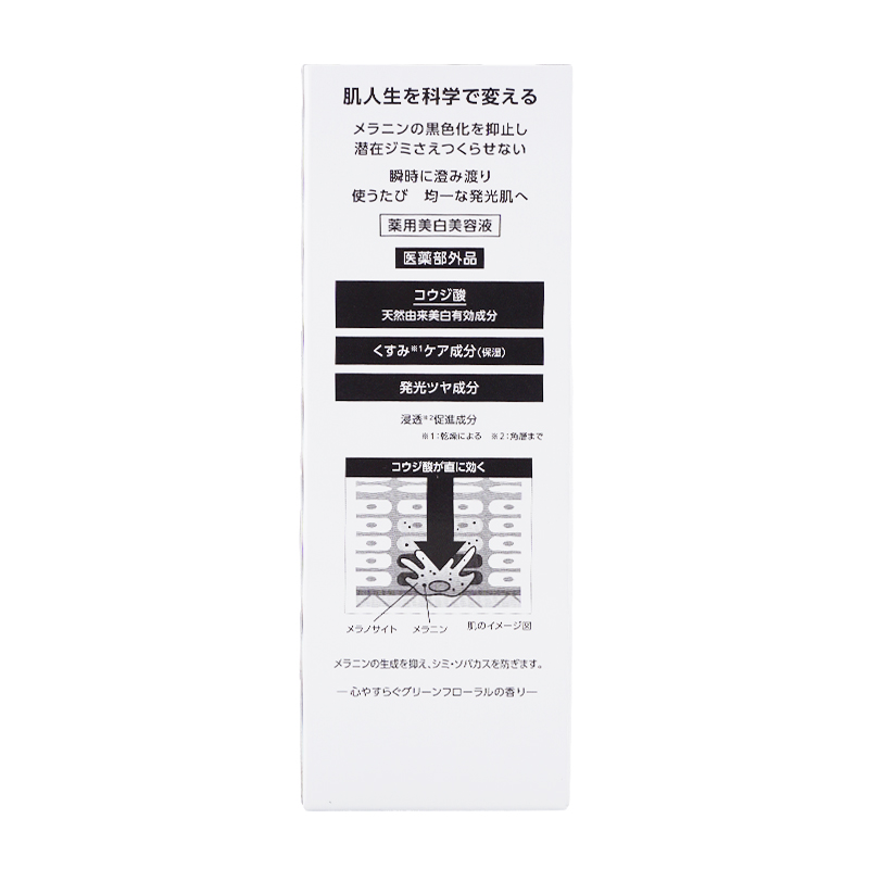 ONE BY KOSE（ワンバイコーセー） メラノショットP 薬用美容液 65mL
