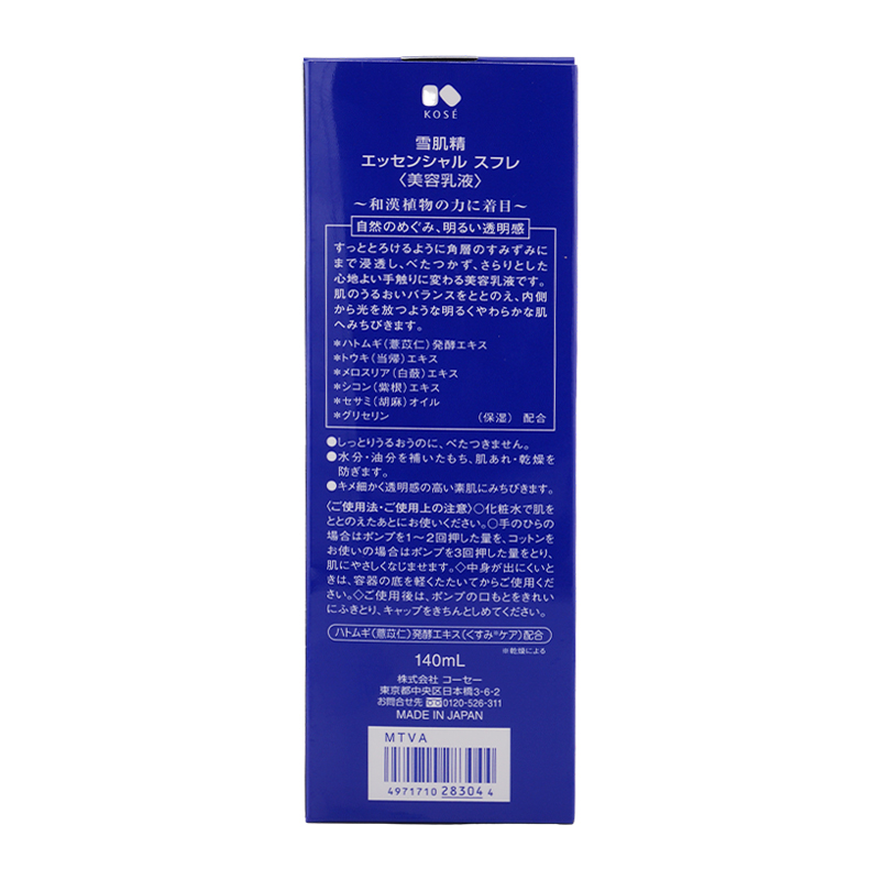 雪肌精（SEKKISEI） [2個セット] エッセンシャル スフレ 140ml 乳液