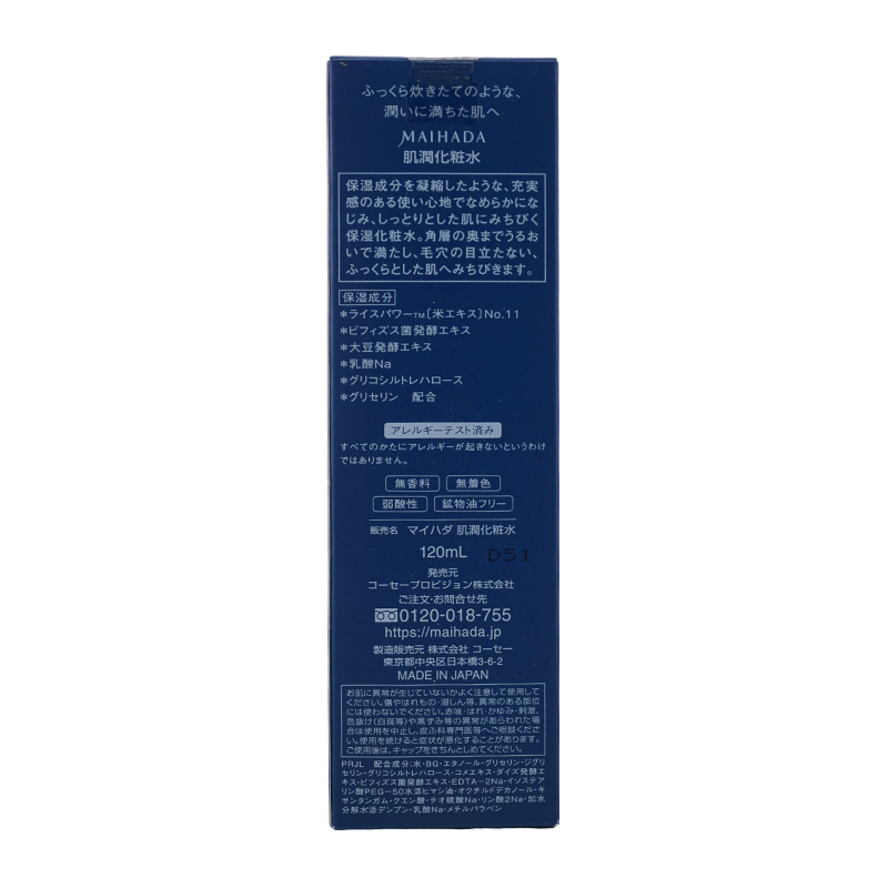 米肌（MAIHADA） 肌潤化粧水 120ml [ギフトラッピング対応] : かい