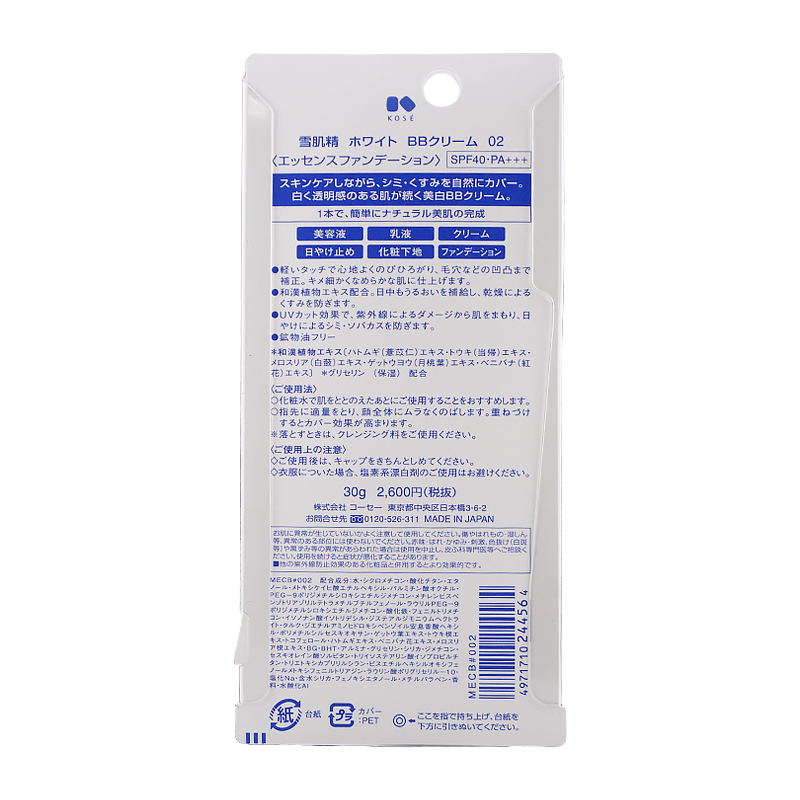 雪肌精（SEKKISEI） ホワイト BBクリーム 02 30g SPF40 PA+++ 美容液
