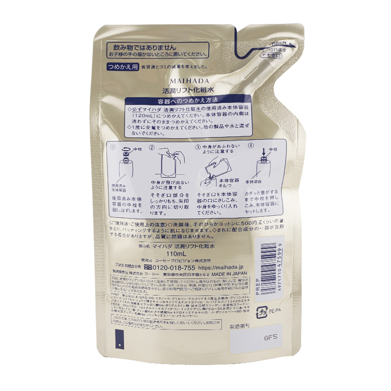 KOSE（コーセー） MAIHADA 米肌 活潤リフト化粧水 詰め替え用 110mL