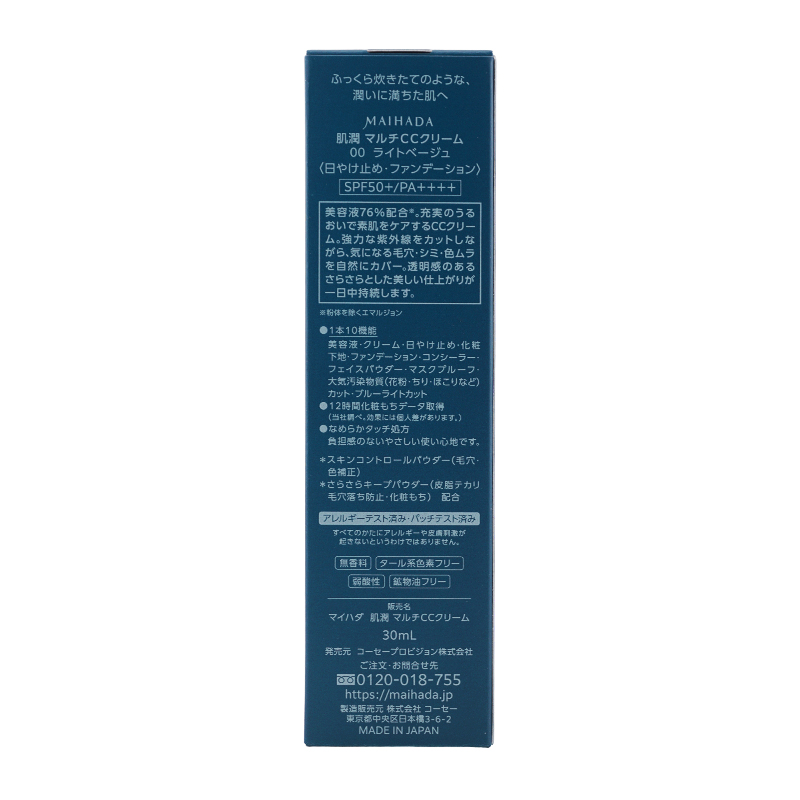 米肌（MAIHADA） 肌潤 マルチCCクリーム SPF50+ PA++++ 本体 00 ライト