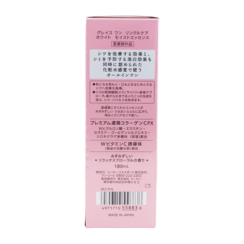 GRACE ONE KOSE コーセー グレイスワン リンクルケア ホワイト