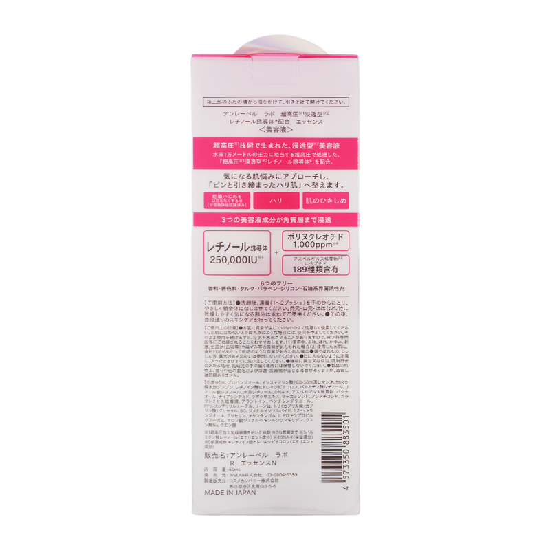 unlabel LAB [2個セット] アンレーベルラボ R エッセンスN 50mL 美容液