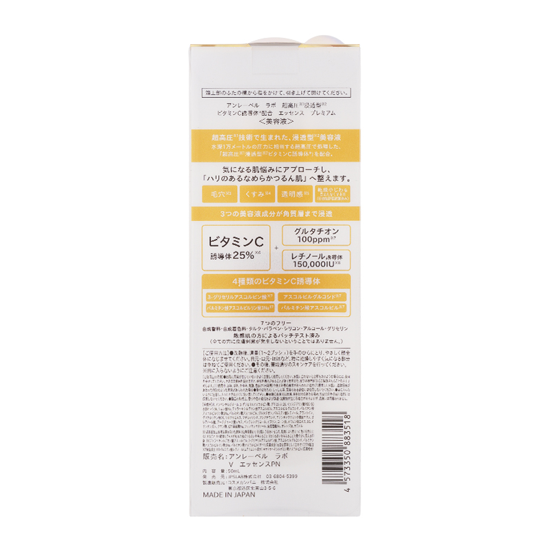 unlabel LAB アンレーベルラボ V エッセンスPN 50mL 美容液[ギフト