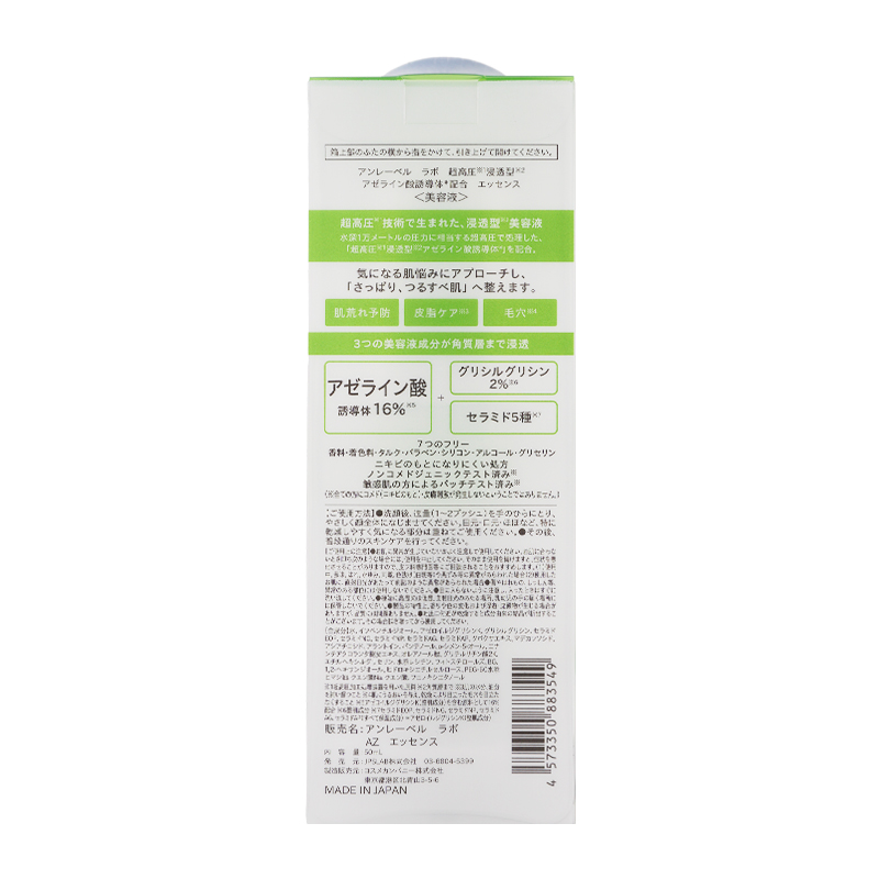 unlabel LAB アンレーベルラボ AZ エッセンス 50mL 美容液[ギフト