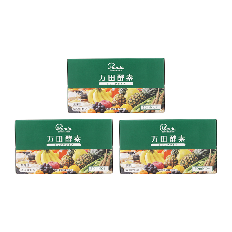 万田酵素 [3個セット]万田酵素ドリンクタイプ 50ml×10本 健康習慣 自然