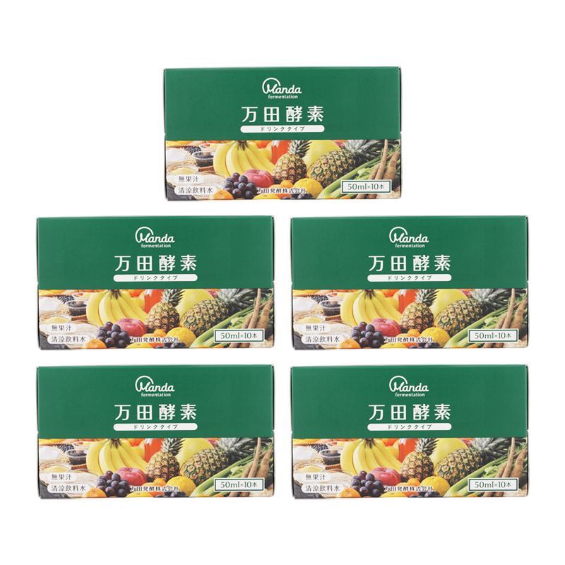 万田酵素 [5個セット]万田酵素ドリンクタイプ 50ml×10本 健康習慣 自然