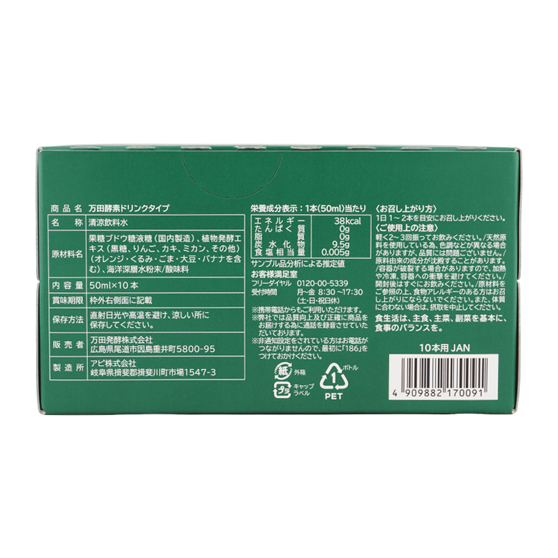 万田酵素ドリンクタイプ　10本×５箱 楽天市場】万田酵素 ドリンクタイプ 50ml × 10本 1個/2個セット