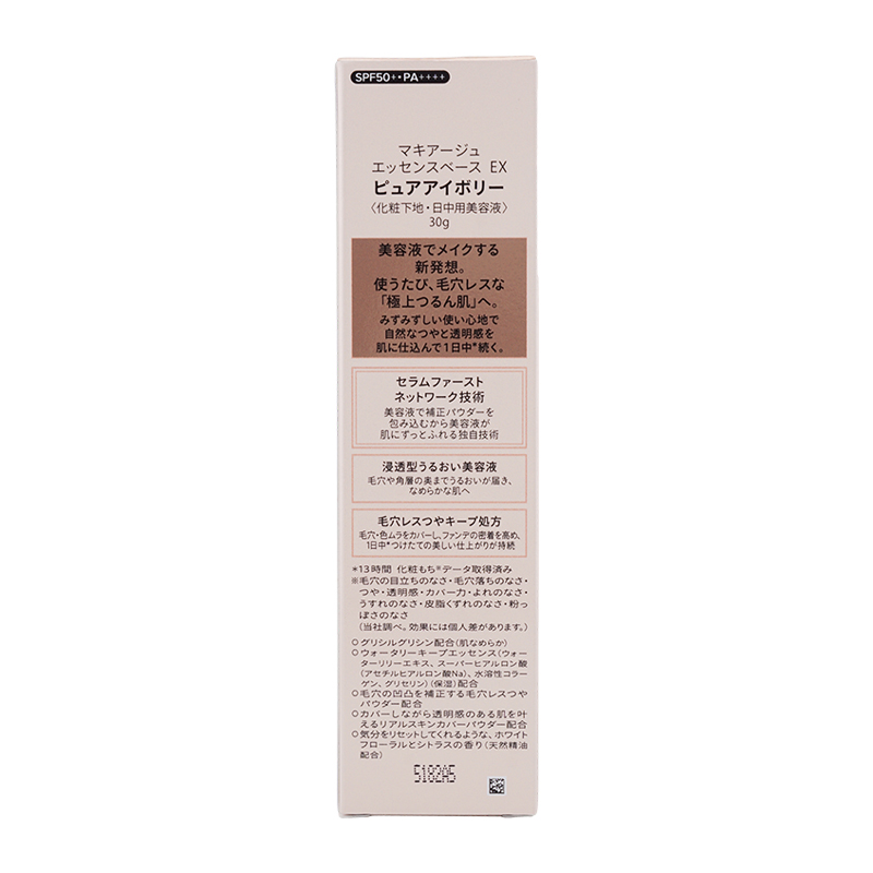 MAQuillAGE（マキアージュ） エッセンスベース EX SPF50+ PA++++