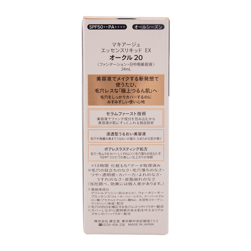MAQuillAGE（マキアージュ） 資生堂 エッセンスリキッド EX [オークル