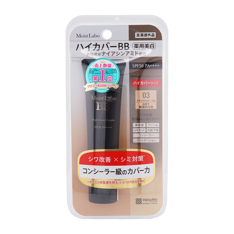 明色化粧品 モイストラボ [8種類から選べる]BB エッセンスクリーム