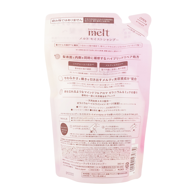melt（Kao） [2個セット]melt メルトモイスト シャンプー