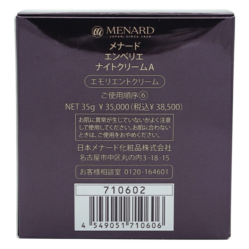 MENARD メナード エンベリエ ナイトクリームA 35g 乾燥 保湿 夜用