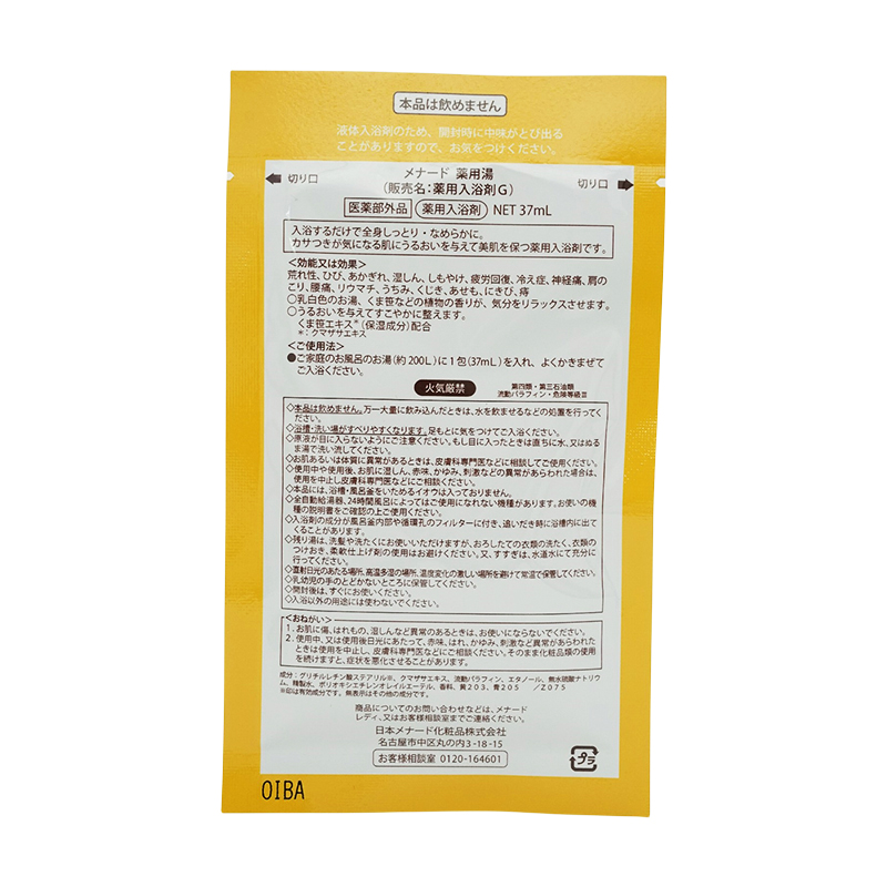MENARD（メナード） 薬用湯 37mLx20包 薬用入浴剤 G 医薬部外品 くま