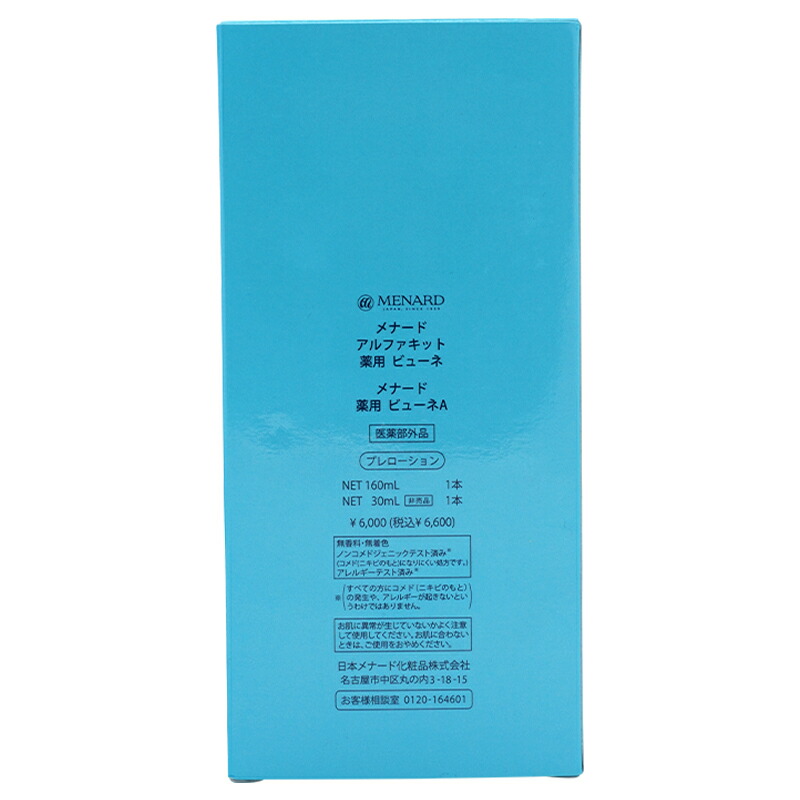 メナード 薬用ビューネ 160ml アルファキット30ml付 メナード 化粧水 薬用 ビューネ アルファキット 160mL+30mL 医薬