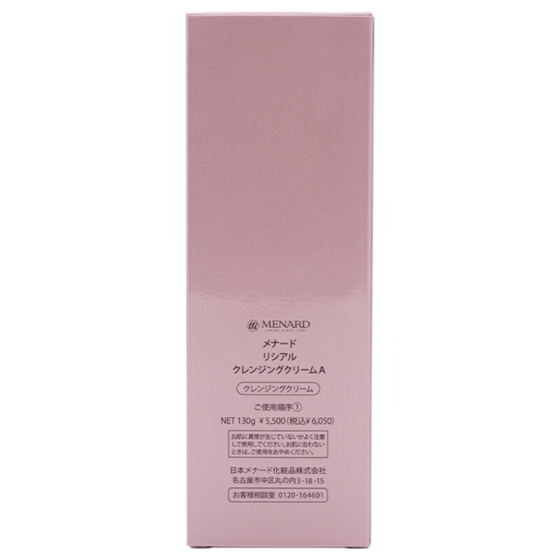 MENARD メナード リシアル クレンジングクリームA 130g 洗い流し