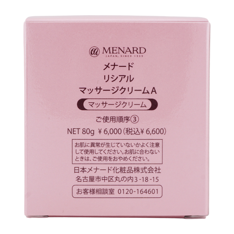メナード　リシアル　マッサージクリームA　80g　2個 MENARD メナード リシアル マッサージクリームA 80g 保湿