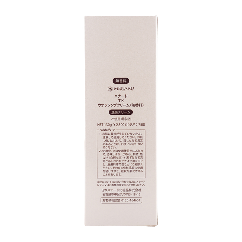 メナード　ウオッシングクリーム　無香料　2本セット MENARD [2個セット]MENARD メナード TK ウオッシングクリーム 無