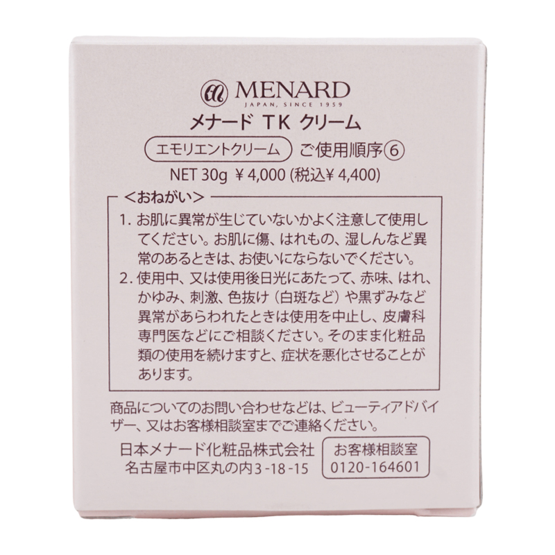 MENARD TK エモリエントクリーム　香料 メナード tk エモリエントクリーム - メルカリ