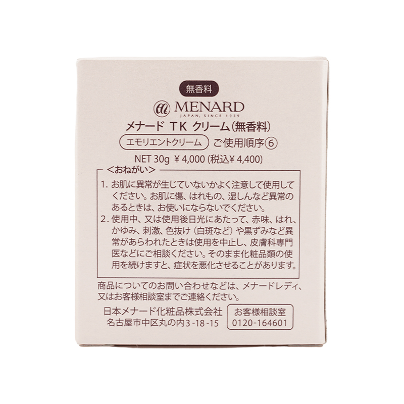 MENARD [2個セット]MENARD メナード TK クリーム 30g 無香料 無