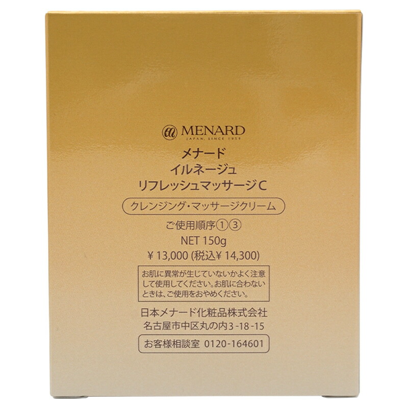 イルネージュ MENARD メナード リフレッシュマッサージC 150g