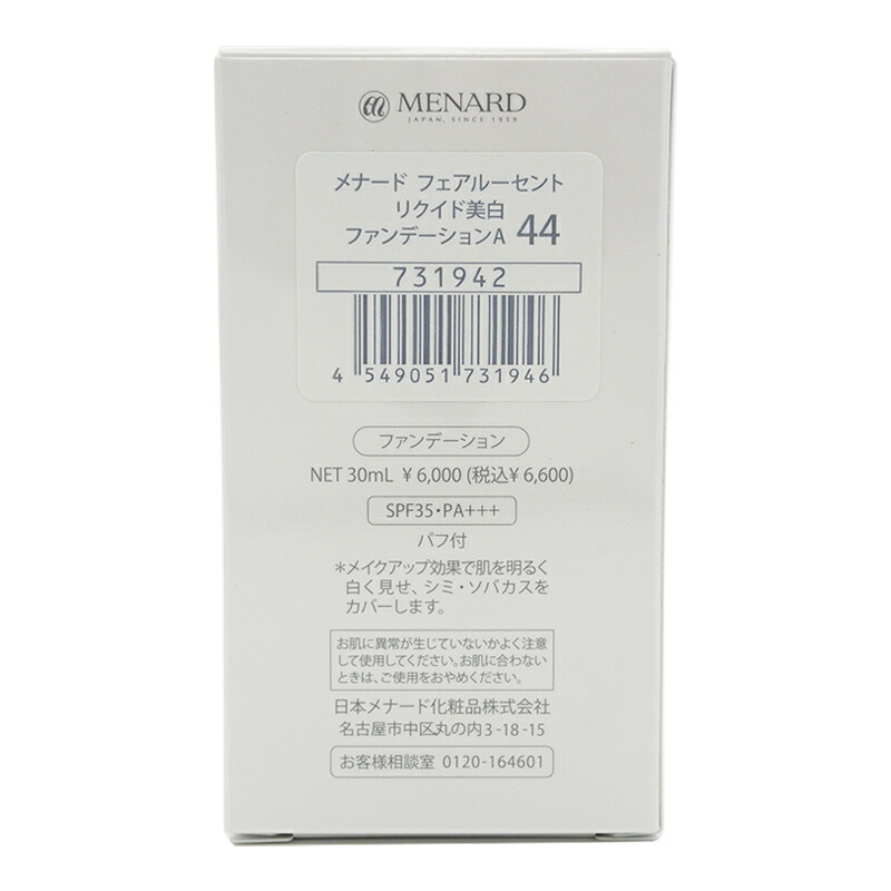 MENARD（メナード） フェアルーセント リクイドファンデーション