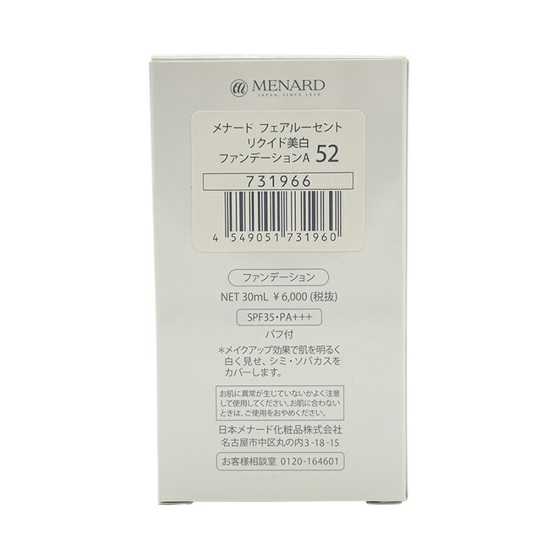 MENARD（メナード） フェアルーセント リクイドファンデーション